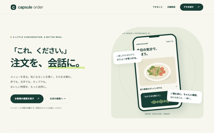 注文の画面(見本)の画面(架空の見本)