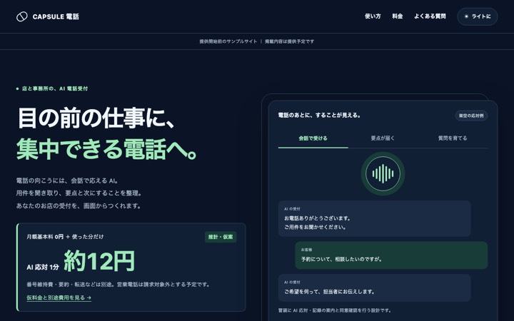 電話の紹介ページの画面(架空の見本)