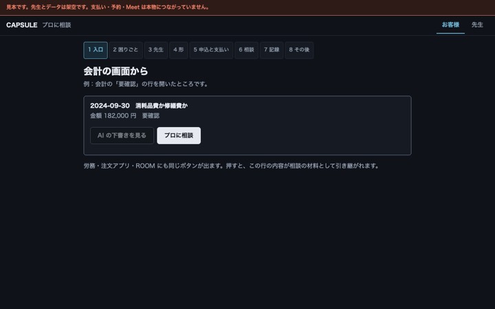 相談の画面(見本)の画面(架空の見本)