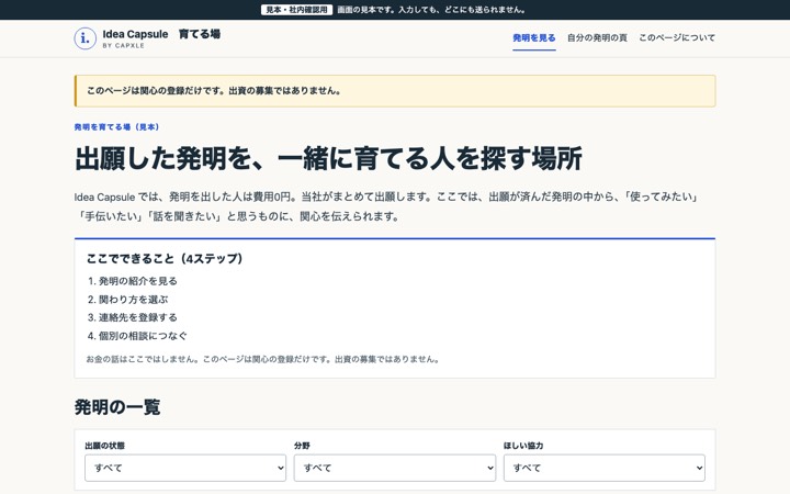 育てる場(見本)の画面(架空の見本)