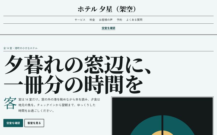 表紙の見開き(ホテル)の画面(架空の見本)