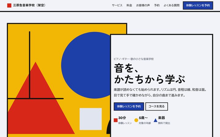 三原色の構成(音楽教室)の画面(架空の見本)
