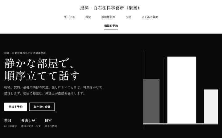 白と黒の誌面(法律事務所)の画面(架空の見本)