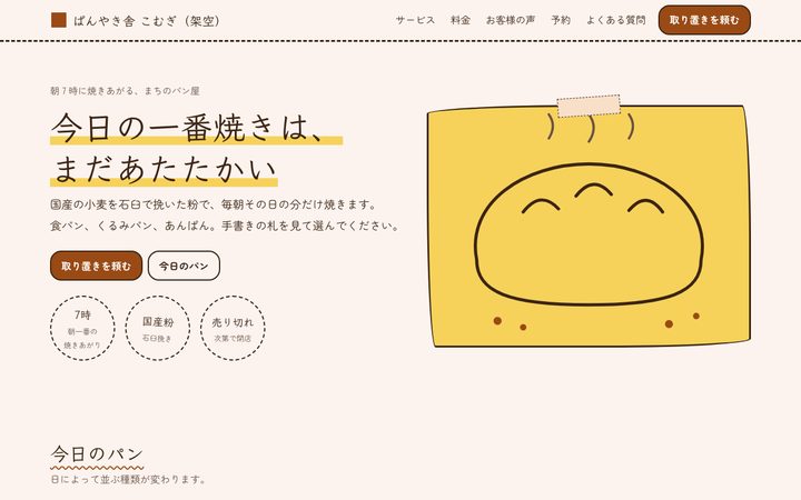 手描きの帳面(パン屋)の画面(架空の見本)