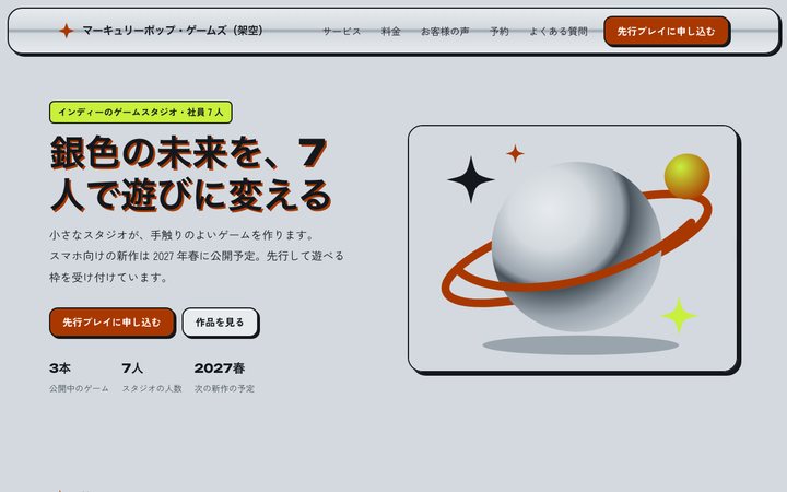 銀の遊び場(ゲームスタジオ)の画面(架空の見本)