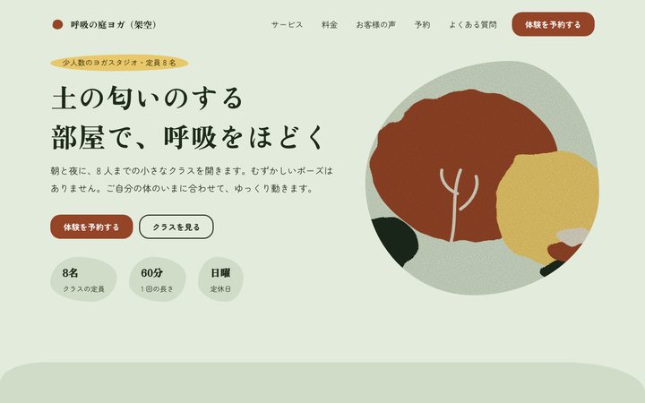 苔と土(ヨガ)の画面(架空の見本)