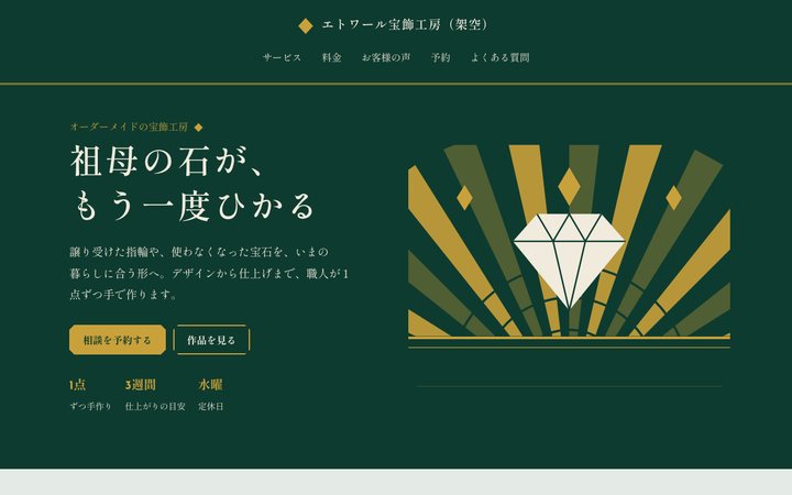 扇と宝石(宝飾)の画面(架空の見本)