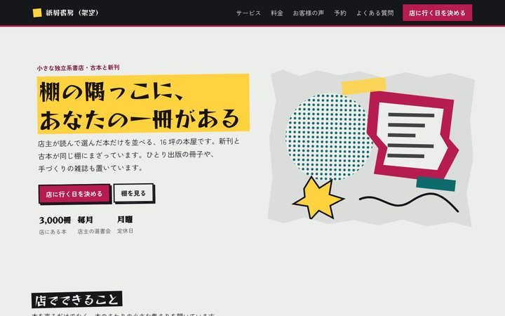 切り貼りの本屋(書店)の画面(架空の見本)