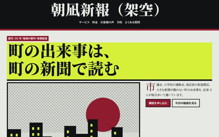 地域新聞の一面(新聞)の画面(架空の見本)